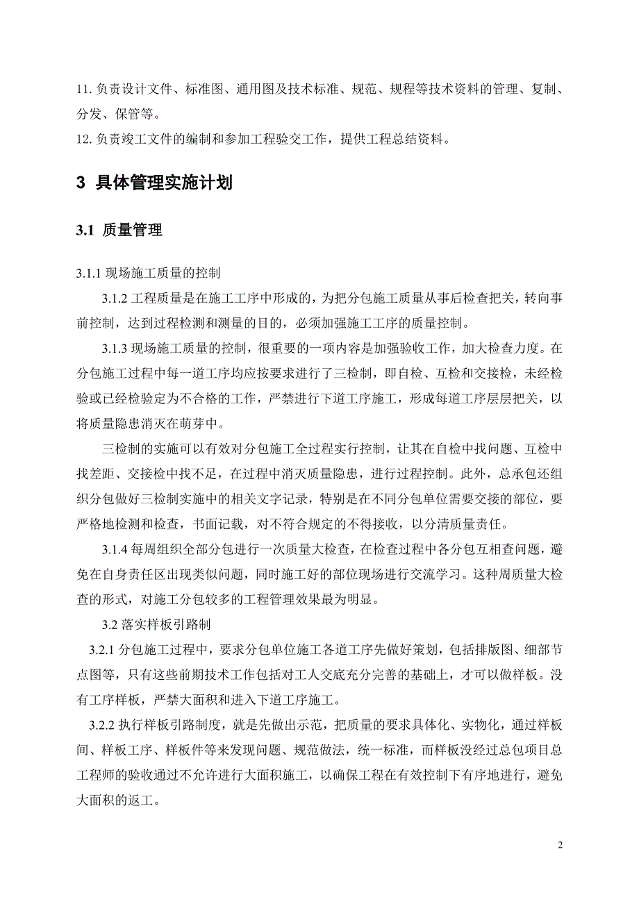 技术管理实施计划_第2页