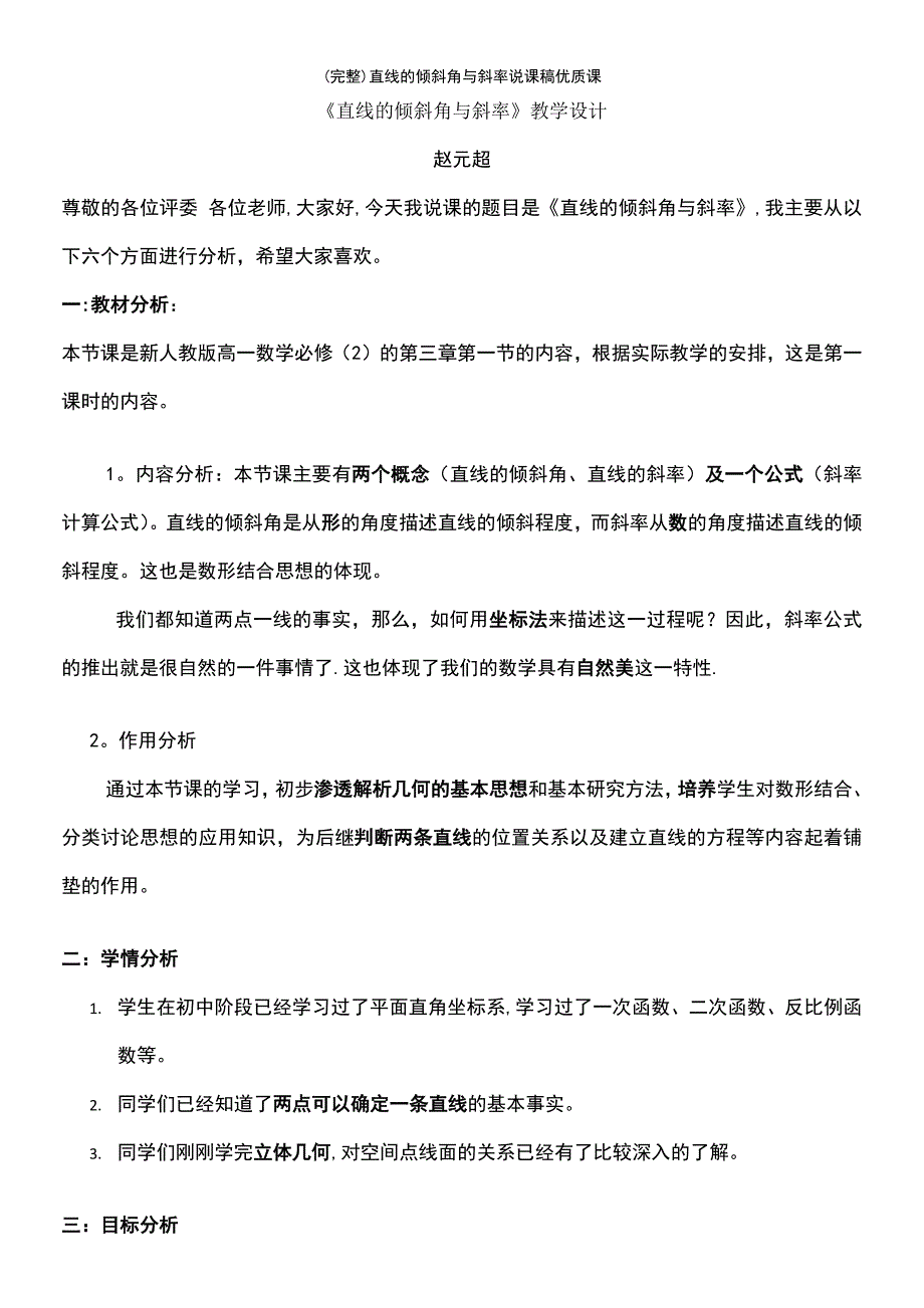 (最新整理)直线的倾斜角与斜率说课稿优质课_第2页