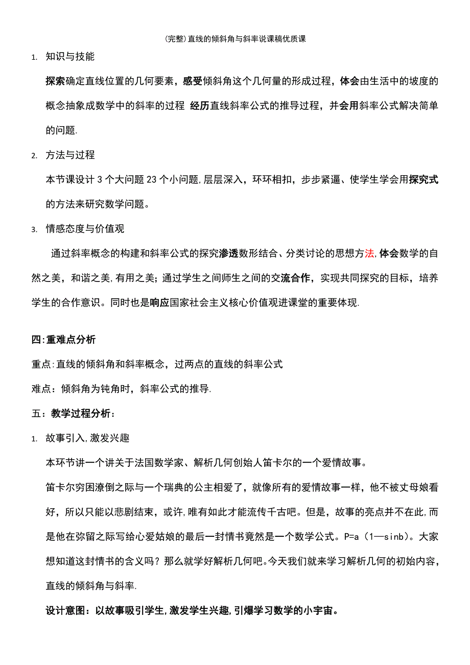 (最新整理)直线的倾斜角与斜率说课稿优质课_第3页