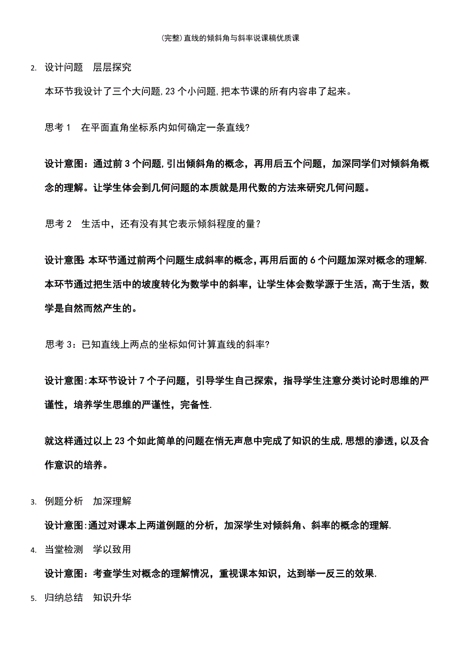 (最新整理)直线的倾斜角与斜率说课稿优质课_第4页