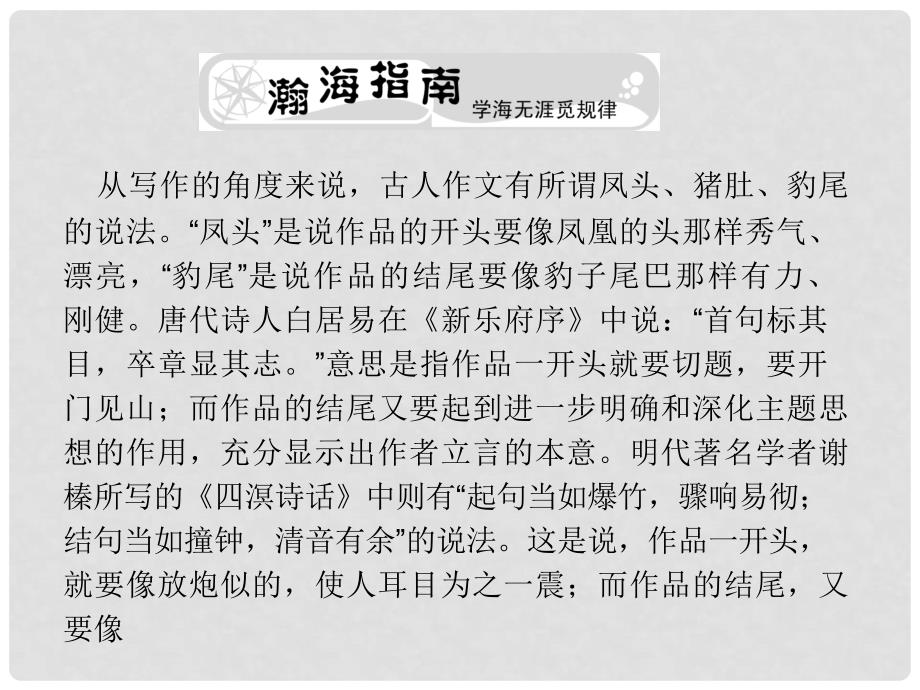 高考语文总复习 专题十七写作技巧篇第三节开头、结尾精品课件 新人教版_第3页