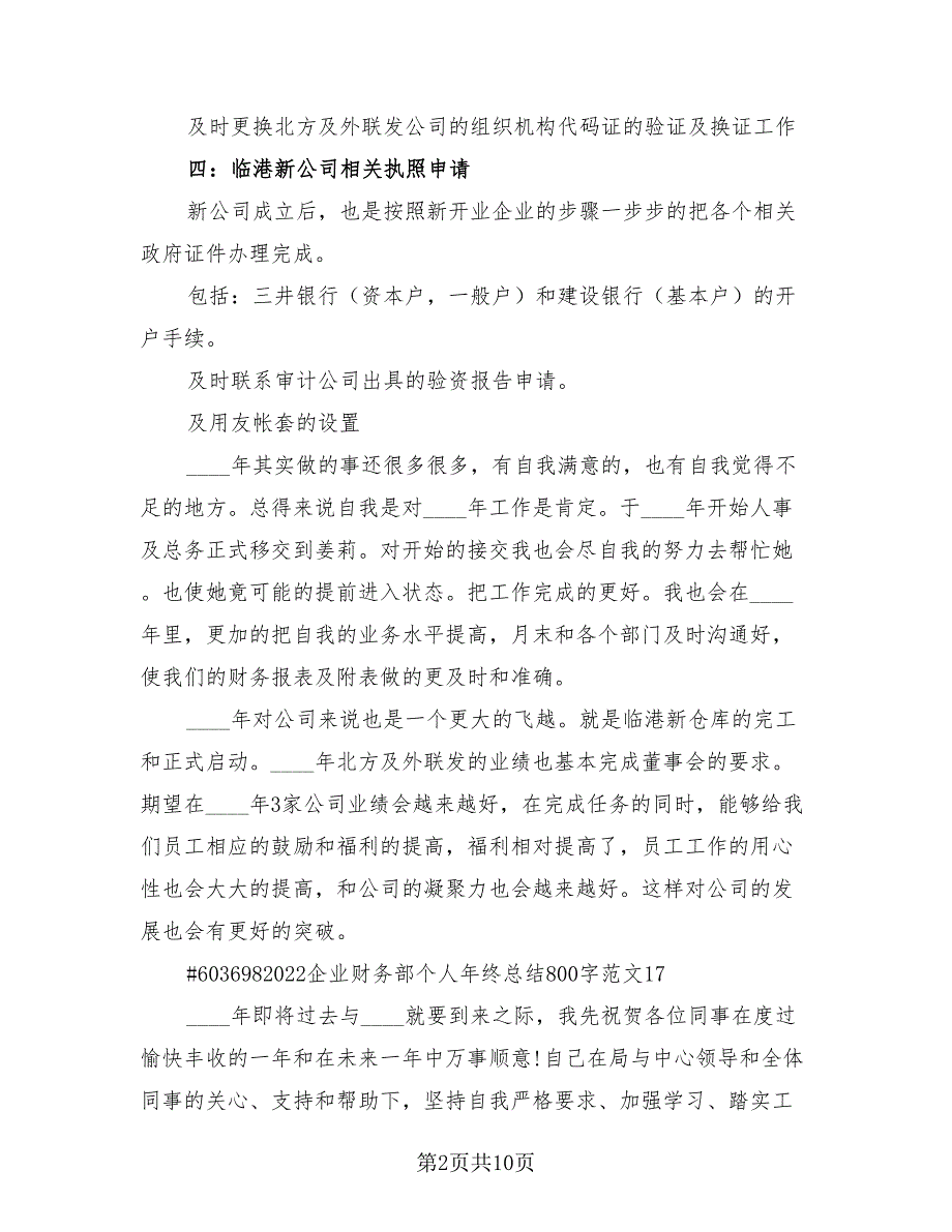 2023企业财务部个人年终总结（4篇）.doc_第2页