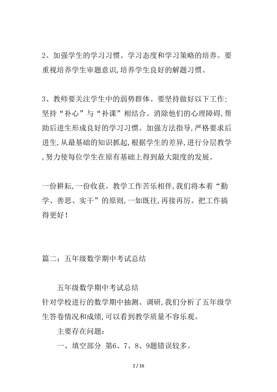 五年级数学期中考试总结.doc_第2页