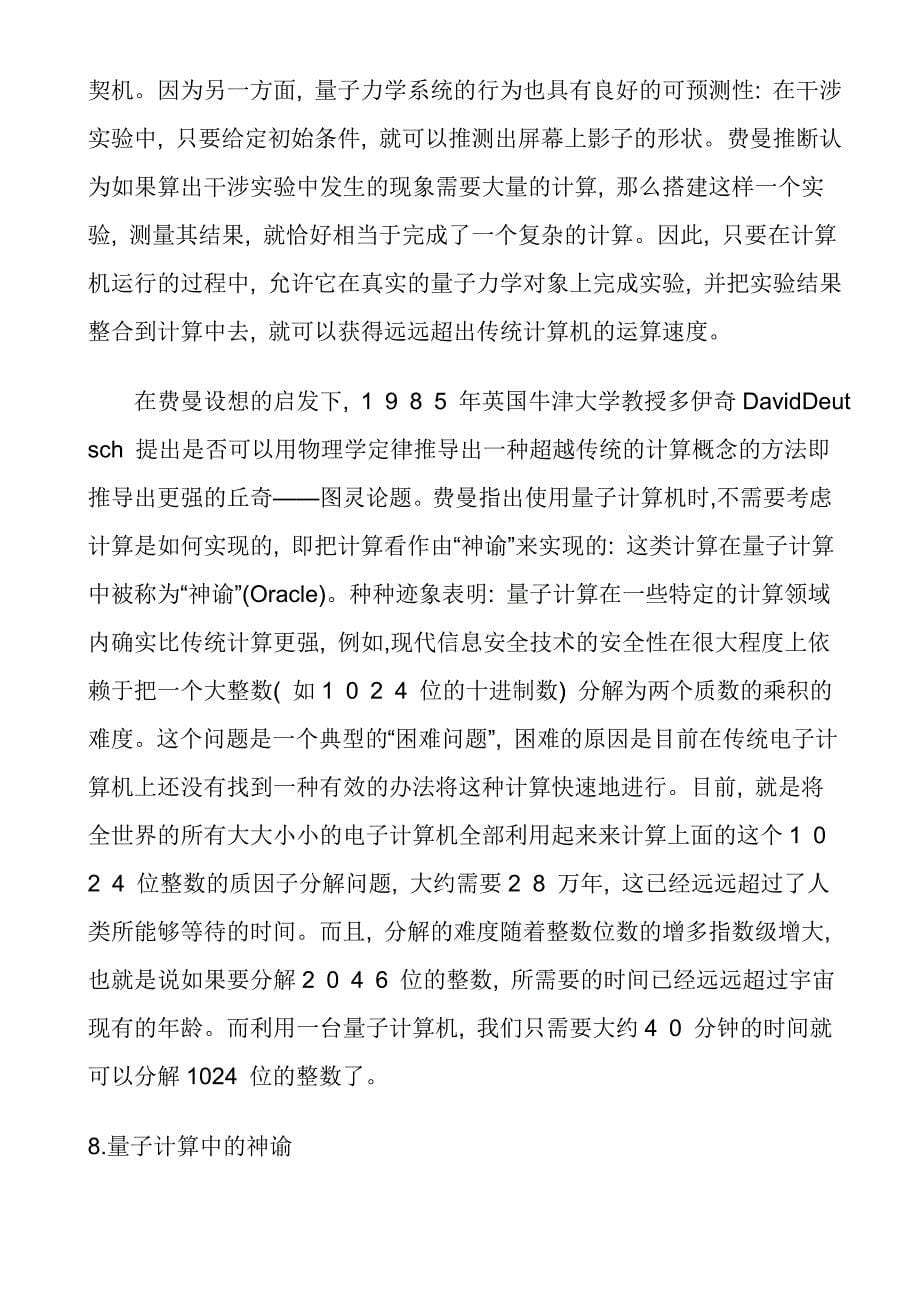 计算机科学与发展(设计).doc_第5页