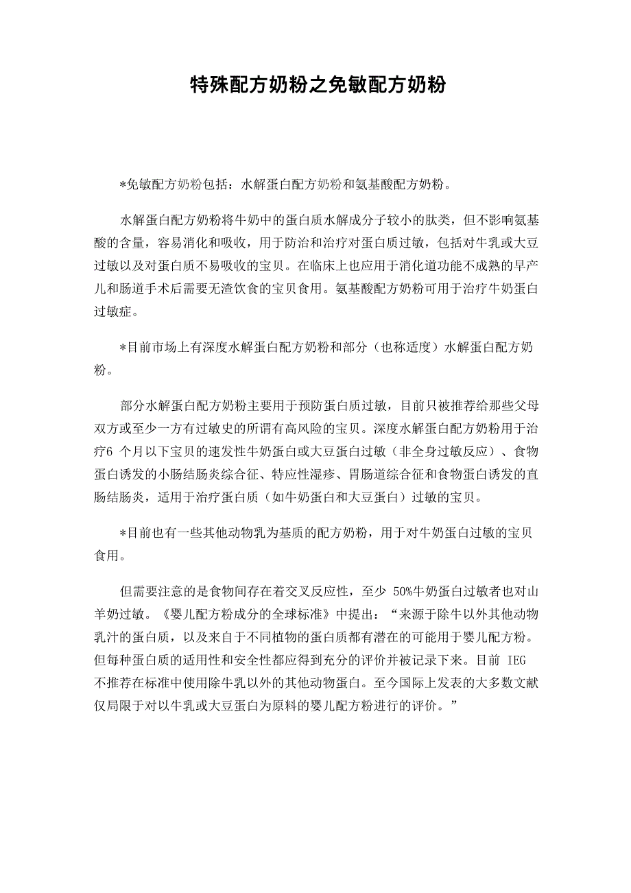 特殊配方奶粉之免敏配方奶粉_第1页