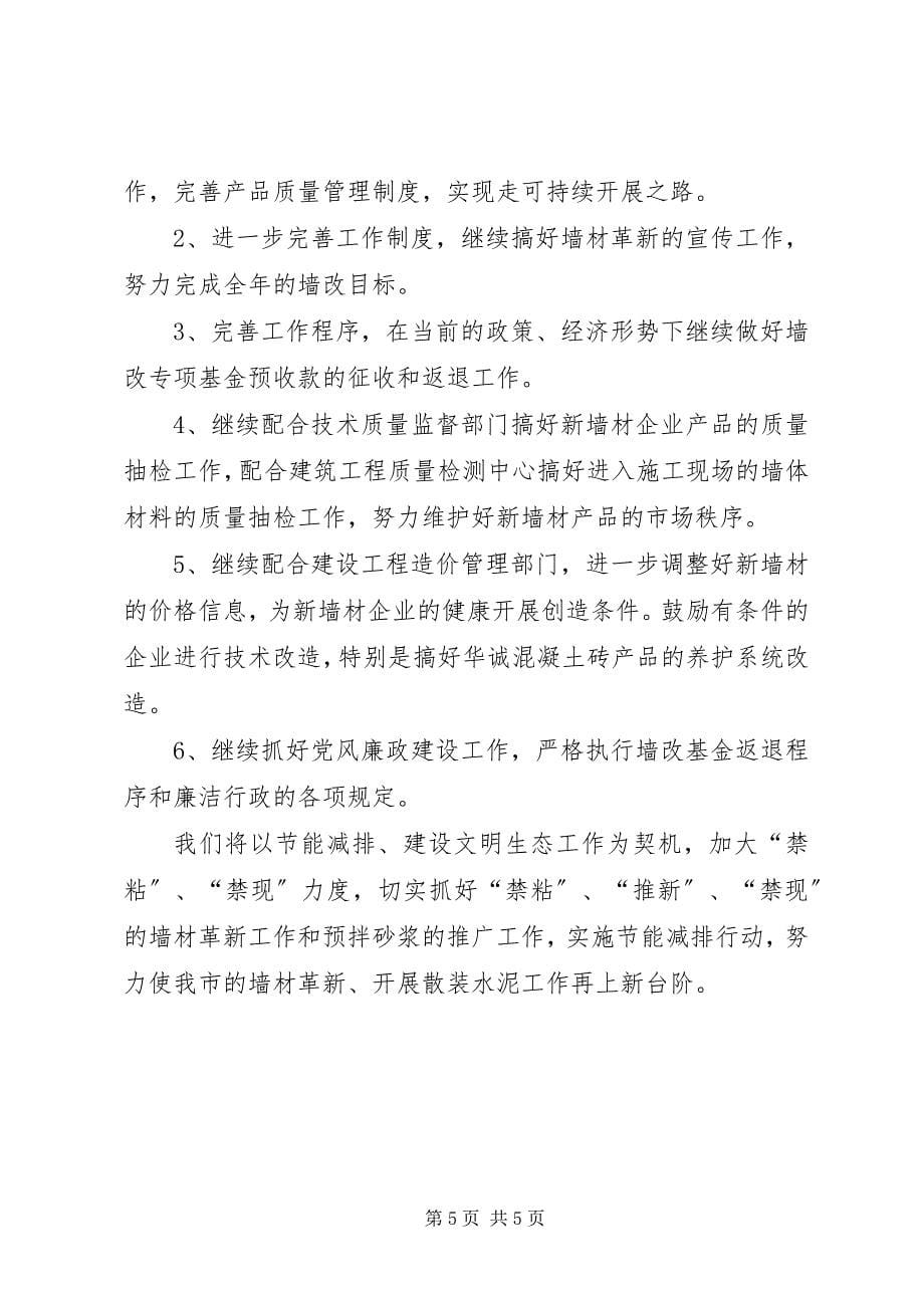 2023年墙改办半年工作总结.docx_第5页