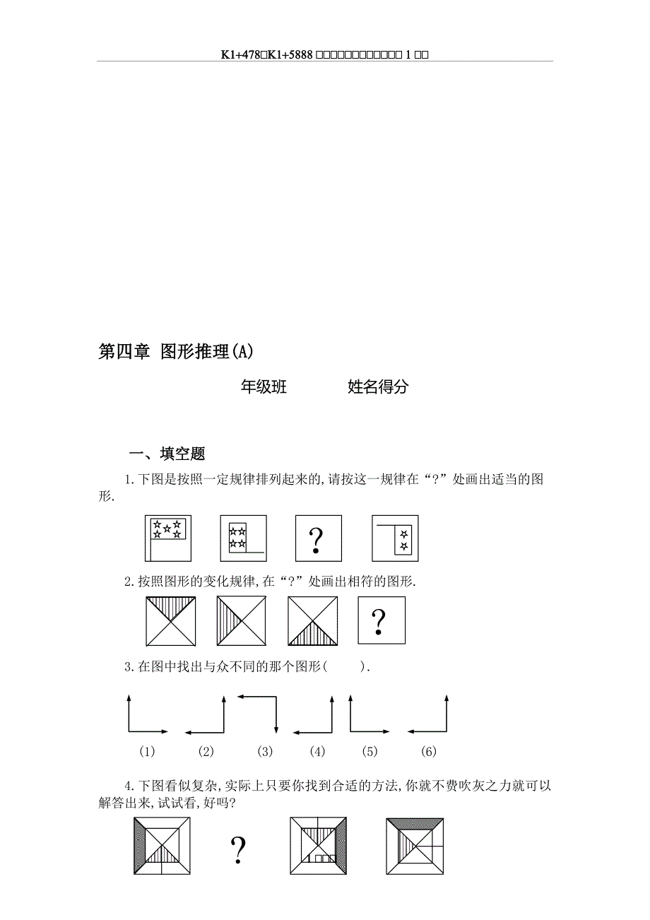 初中数学第四章-图形推理A同步练习及答案_第1页