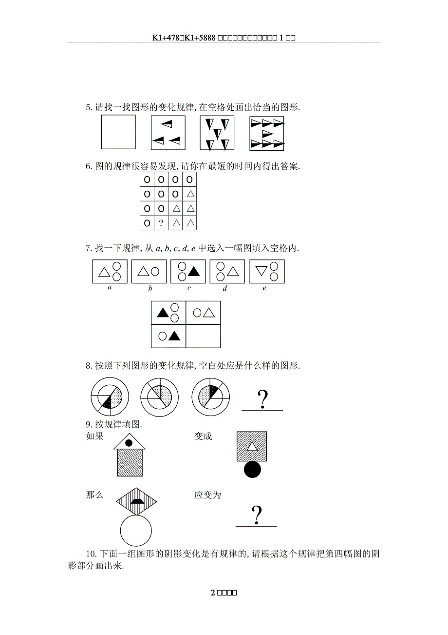 初中数学第四章-图形推理A同步练习及答案_第2页