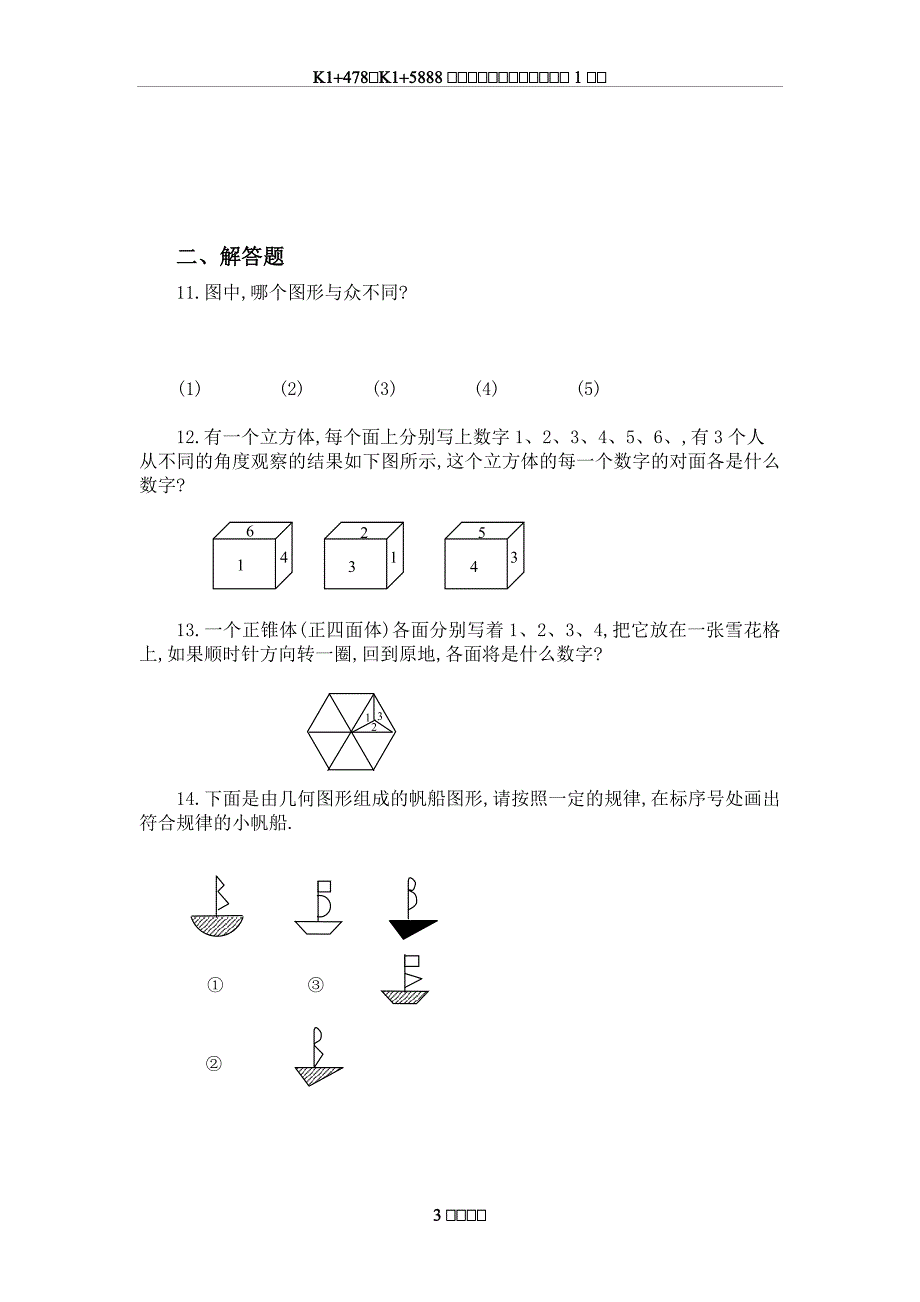 初中数学第四章-图形推理A同步练习及答案_第3页