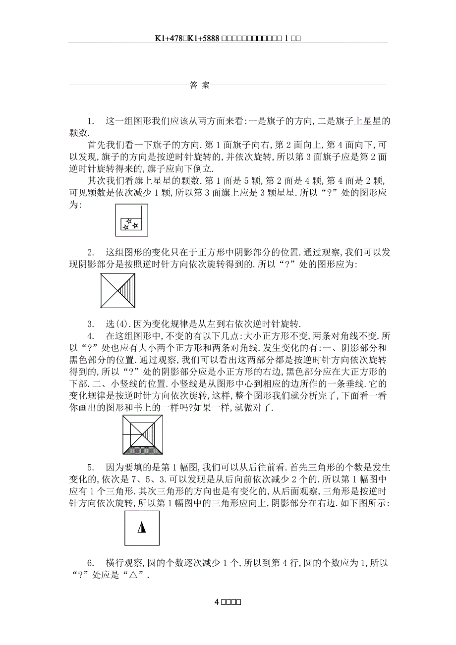 初中数学第四章-图形推理A同步练习及答案_第4页