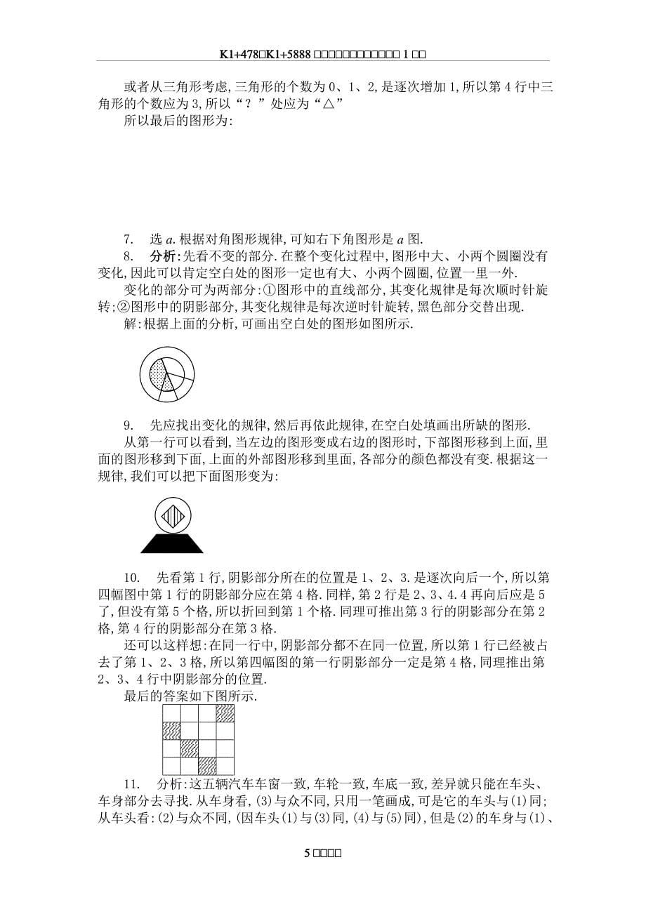 初中数学第四章-图形推理A同步练习及答案_第5页