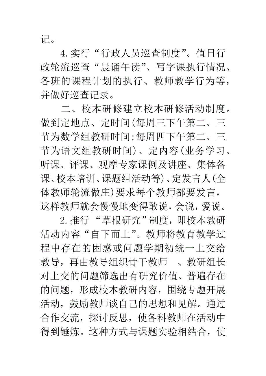 20XX年小学秋季教务工作计划.docx_第2页