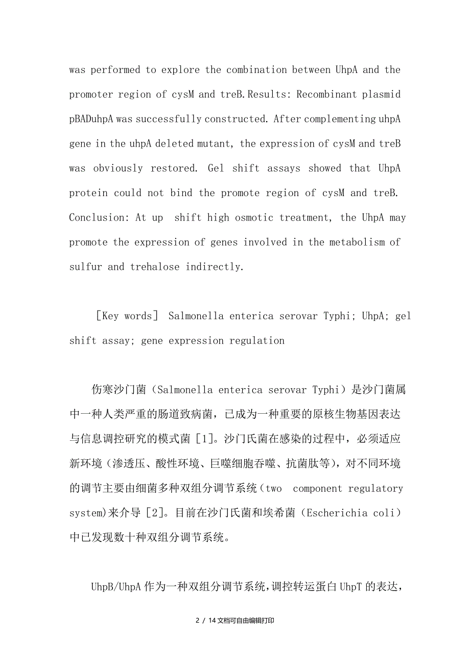 伤寒沙门菌调节因子UhpA的功能研究_第2页