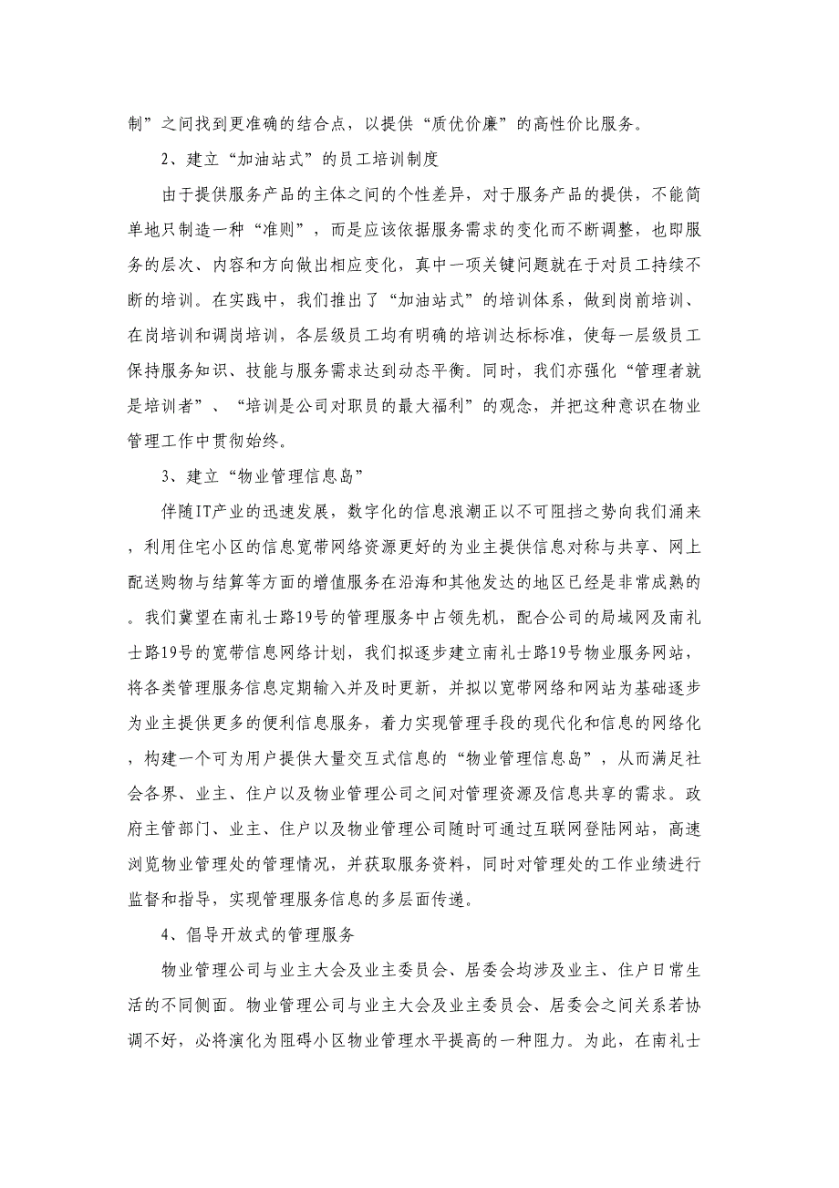 前期物业管理投标答辩实录2（天选打工人）.docx_第4页