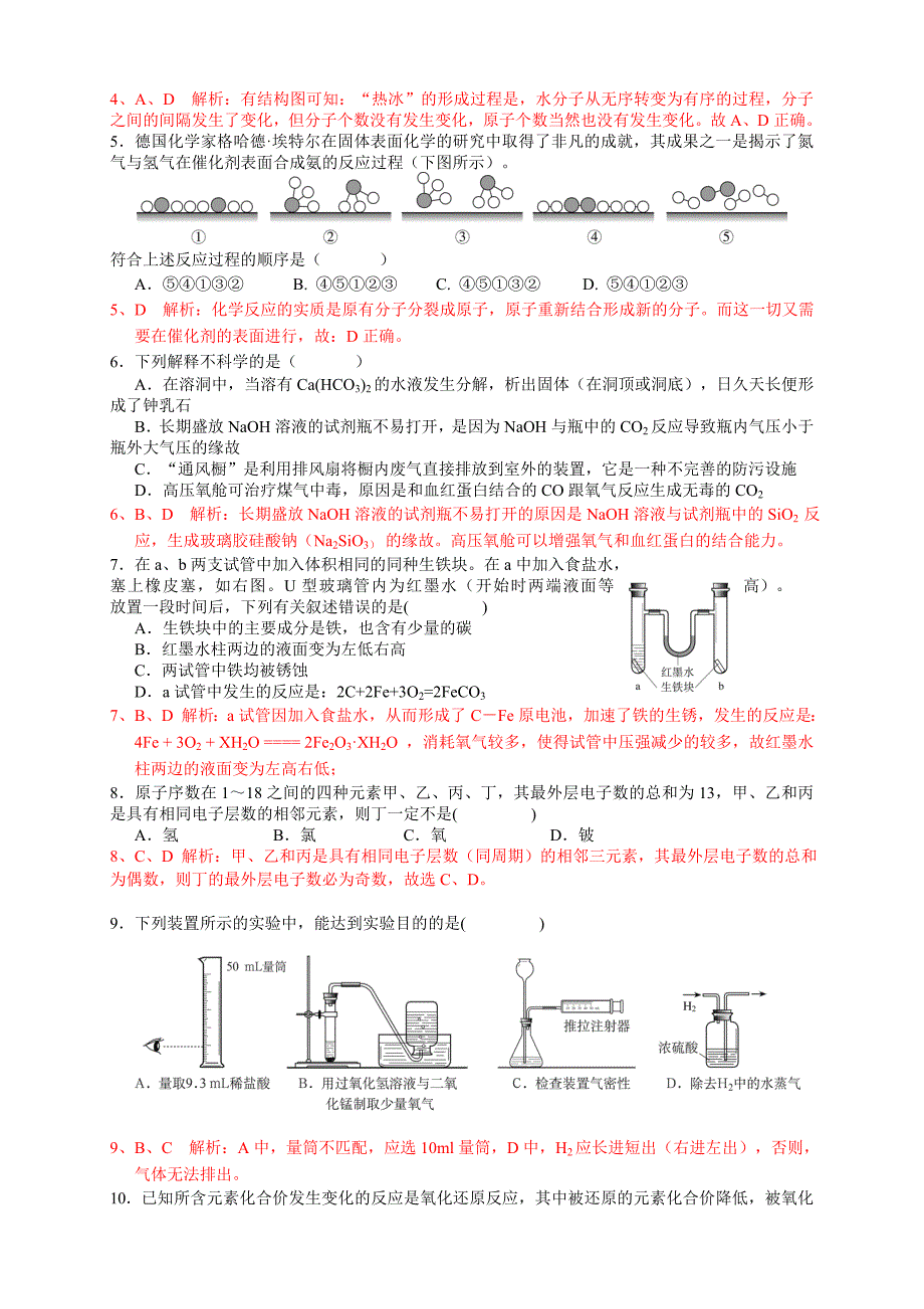 全国初中学生化学素质和实验能力竞赛复赛试题每题详解析_第2页