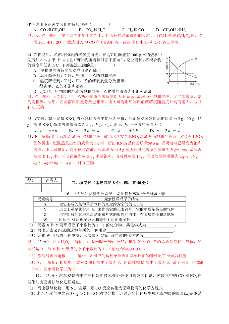 全国初中学生化学素质和实验能力竞赛复赛试题每题详解析_第4页