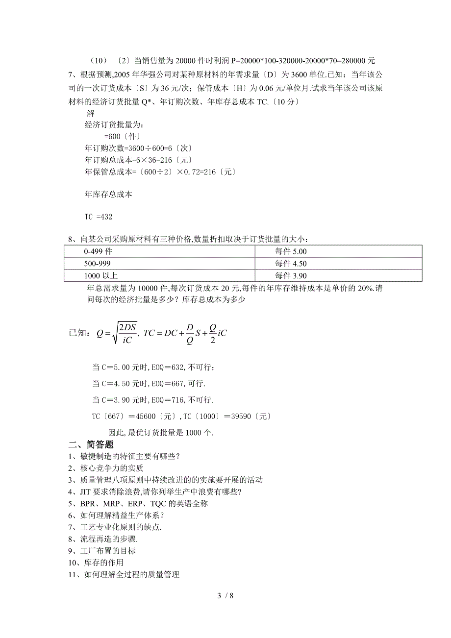 2015浙大生产运营管理练习题_第3页