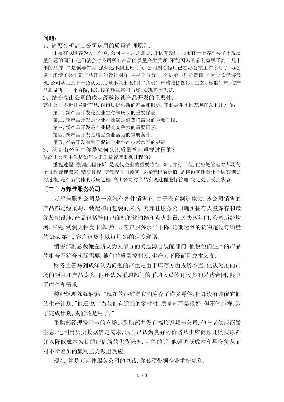 2015浙大生产运营管理练习题_第5页