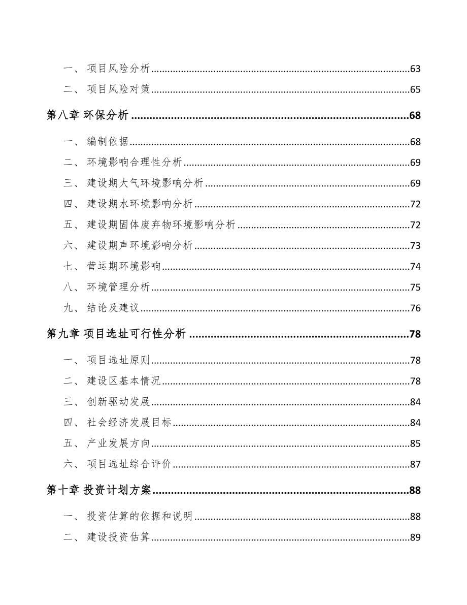 德阳关于成立出入口控制管理产品公司可行性研究报告_第5页