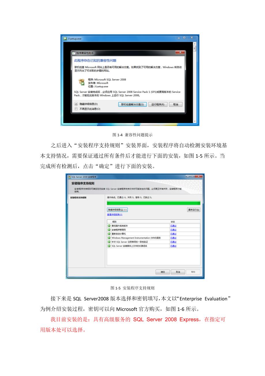 Microsoft SQL Server 2008安装图解win7（精品）_第3页