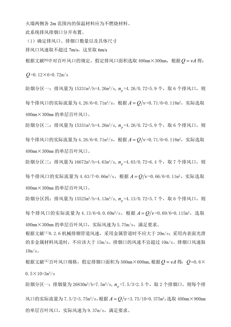 地下车库通风排烟课程设计范例_第3页