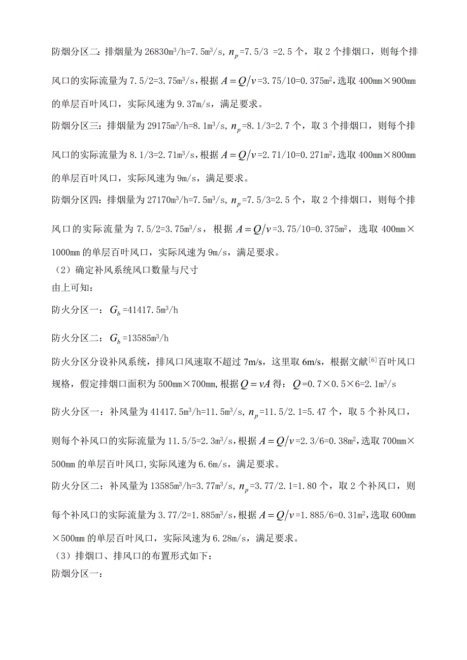 地下车库通风排烟课程设计范例_第4页