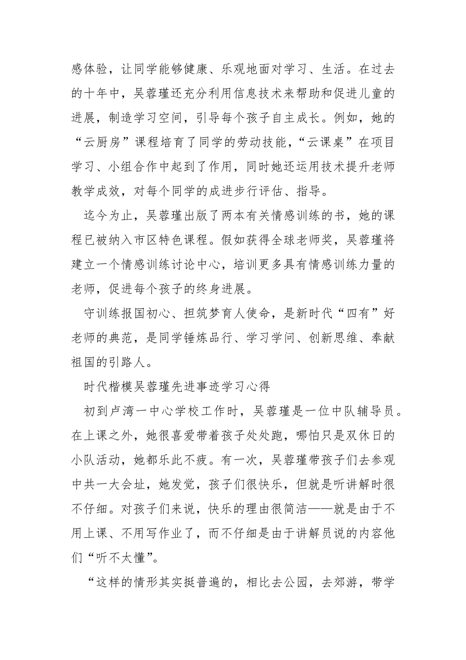 时代楷模吴蓉瑾先进事迹简洁介绍.docx_第3页