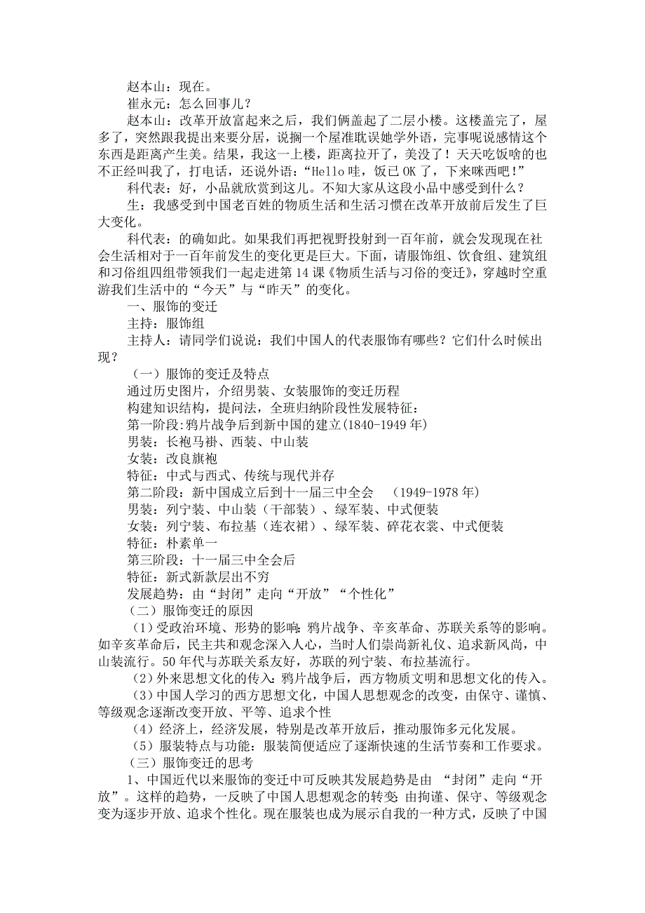 人教历史必修214物质生活与习俗的变迁教案（珠海市斗门区第一中学赵美玲）.doc_第3页