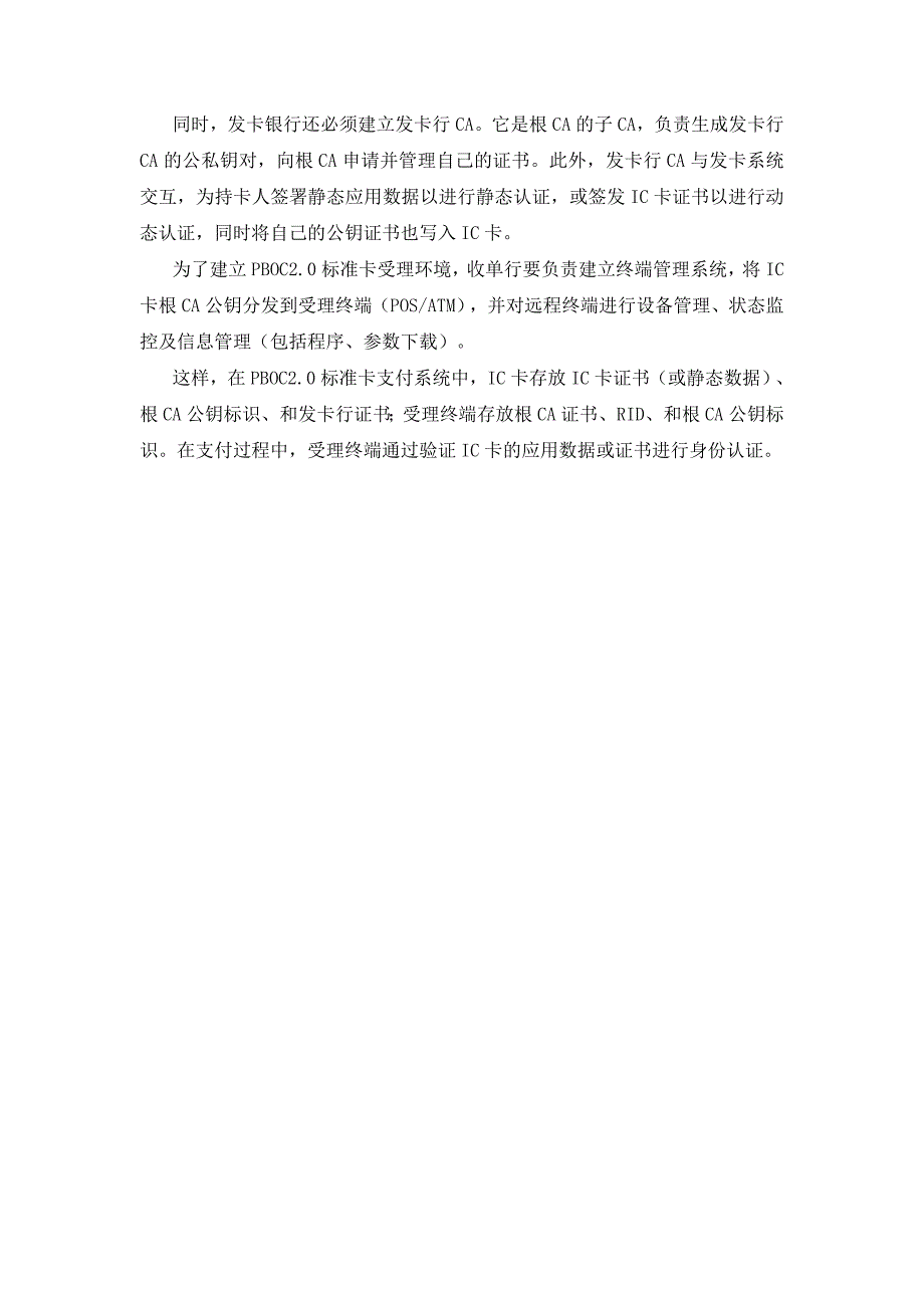 PBOC2&amp;#46;0中的密钥管理体系_第2页
