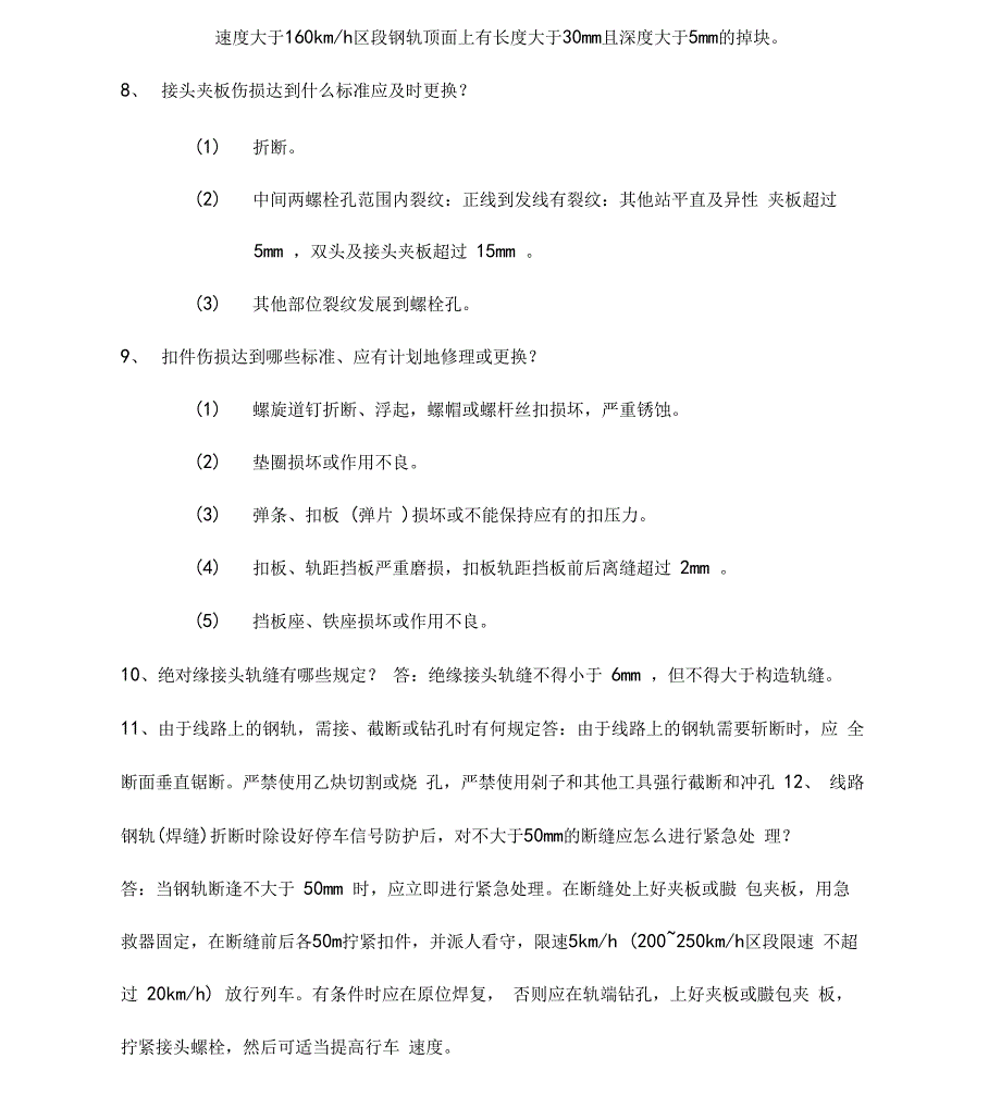 铁路线路工130题_第2页