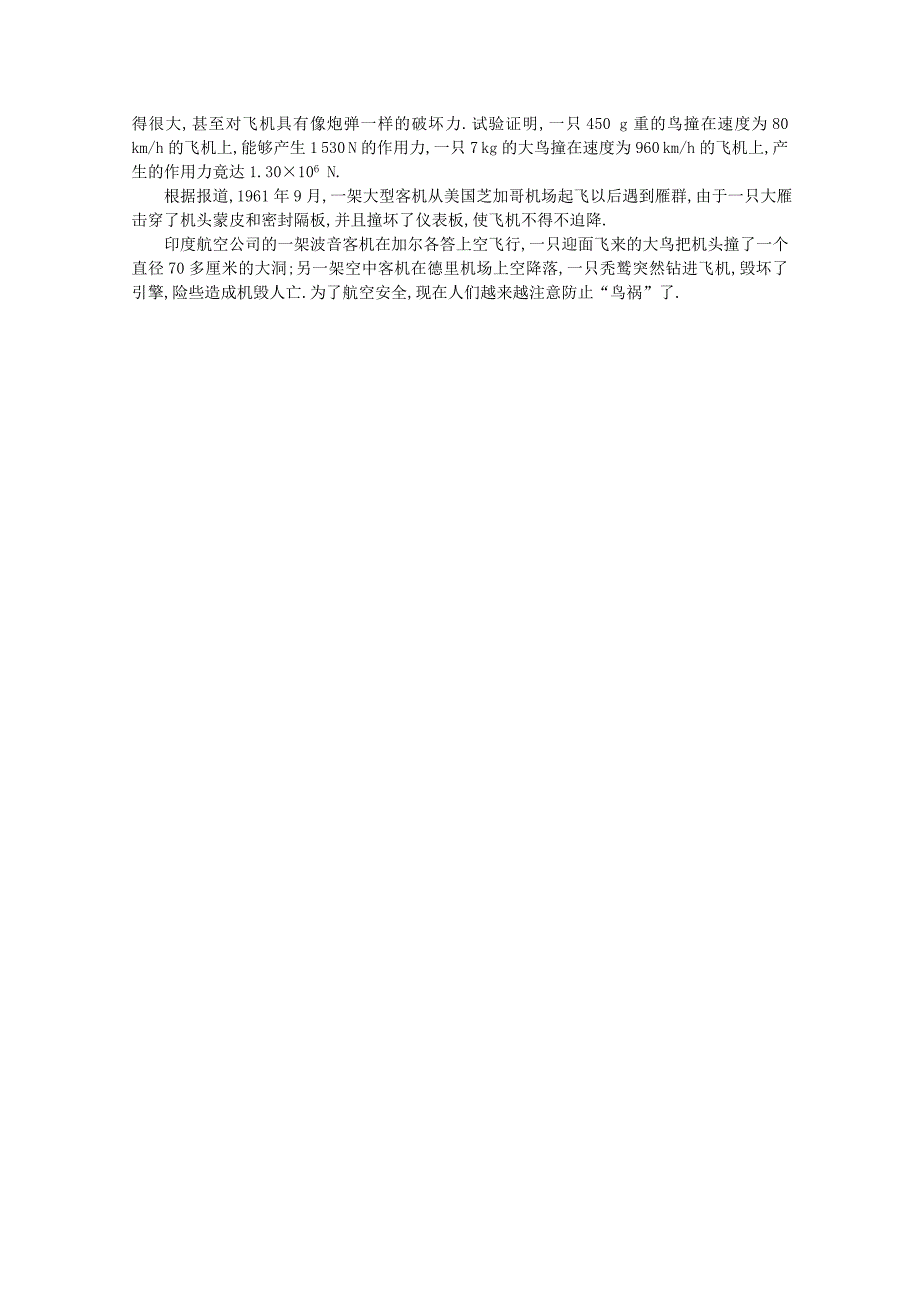 高中物理 备课资料7《动能和动能定理》 新人教版必修1_第2页