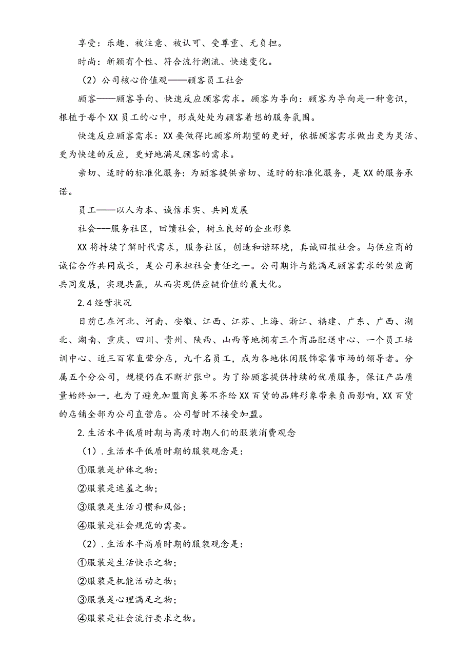 04-【端午节活动】-22-百货端午节促销策划方案（经典案例）（天选打工人）.docx_第2页