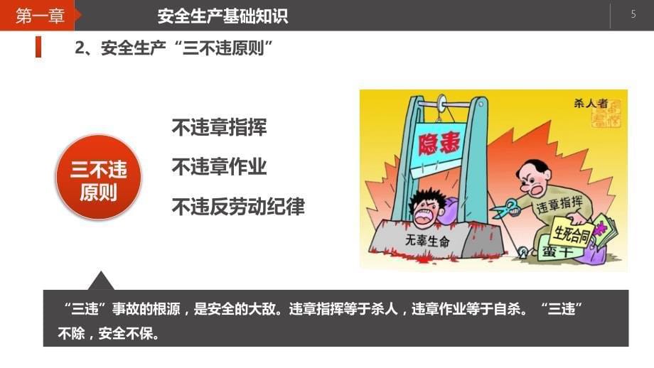 新入职员工三级安全教育培训课件_第5页