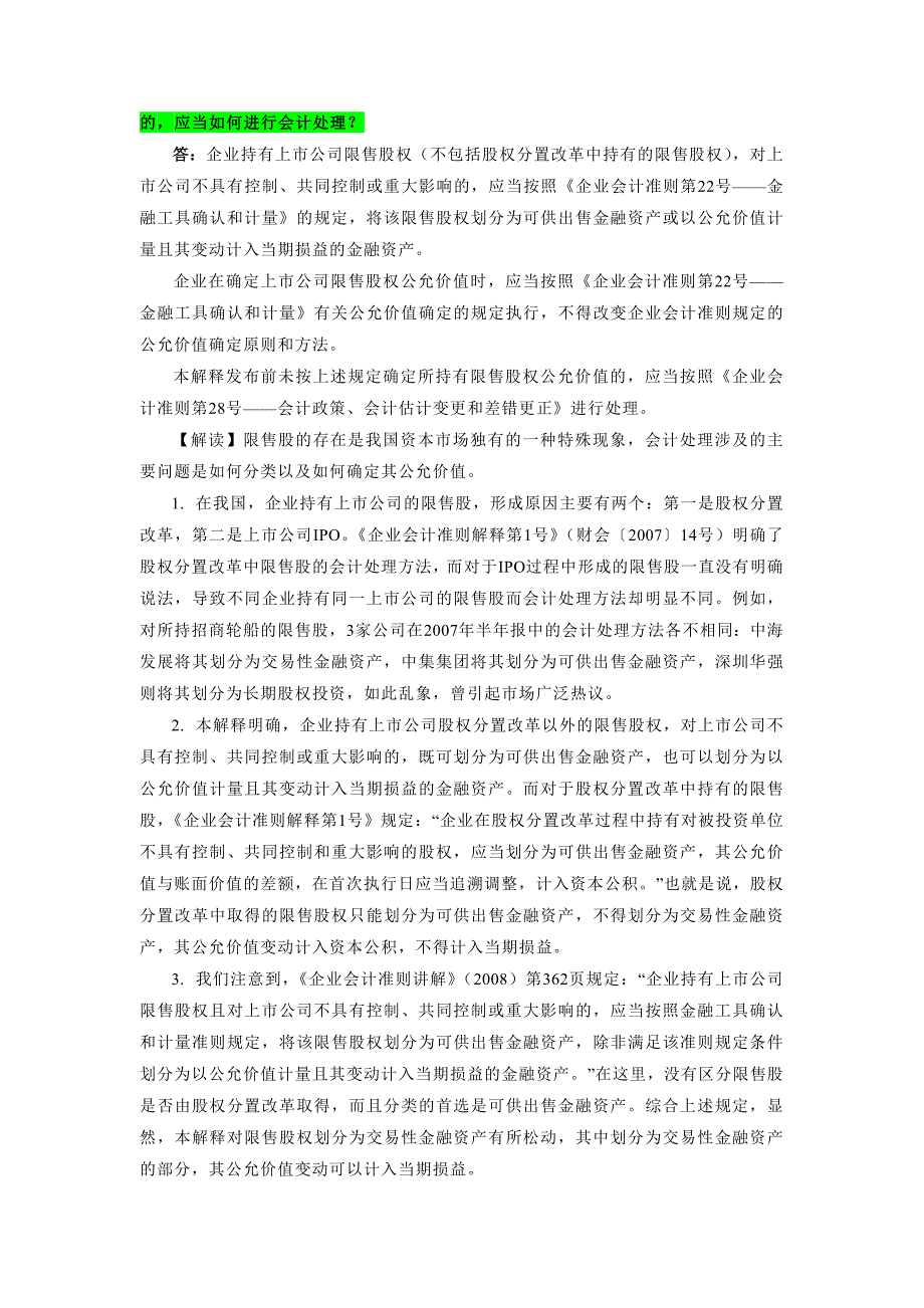 企业财务会计及管理知识分析全面解读_第3页