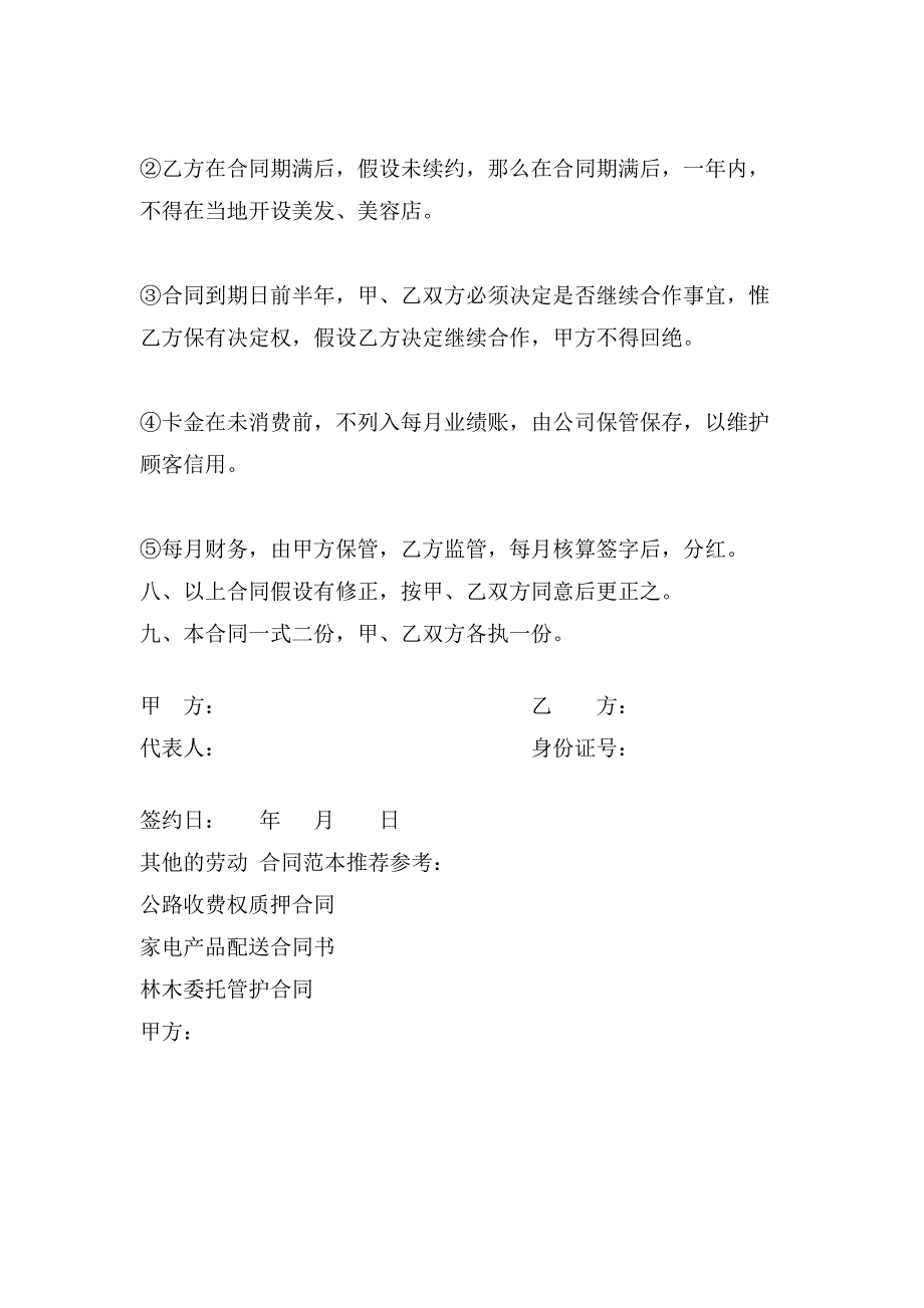 美容美发员工入股合同.doc_第2页