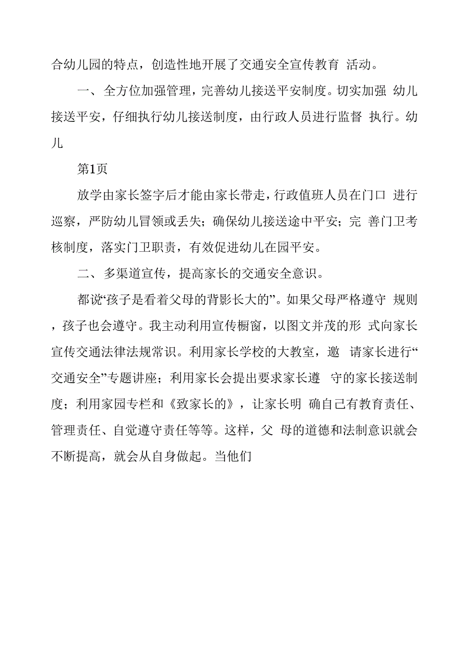 幼儿园交通安全教育宣传简报_第2页