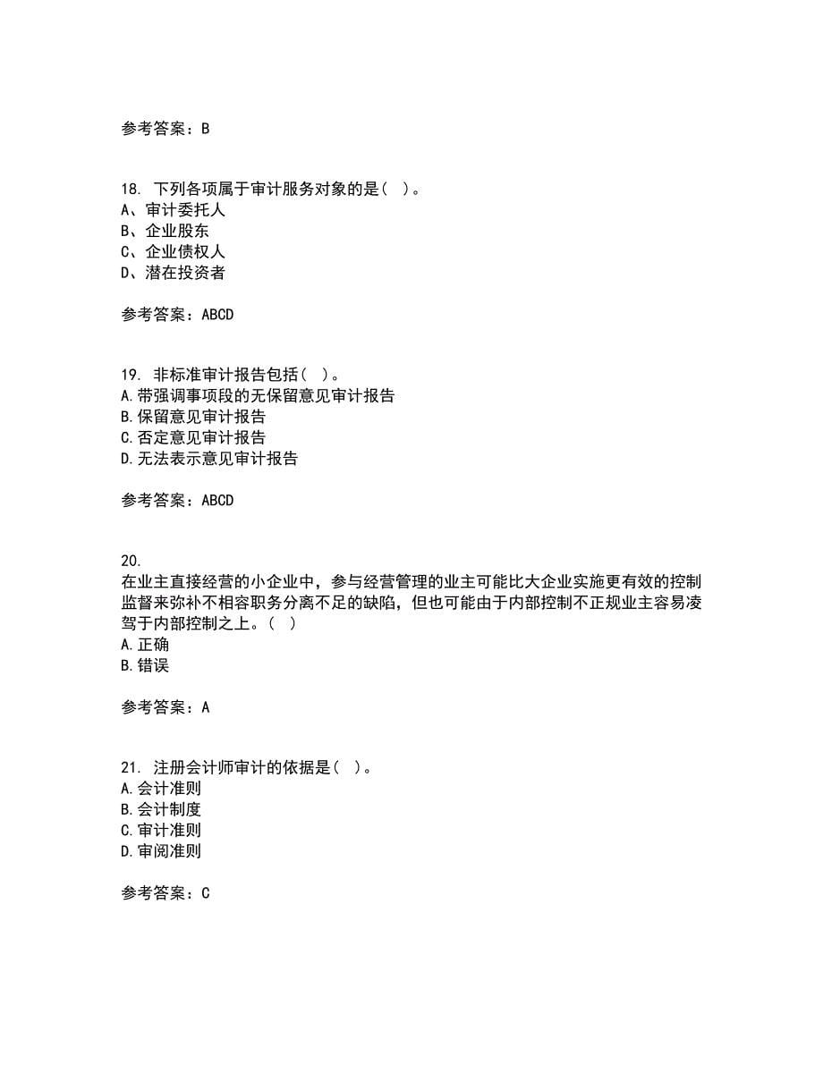 东北农业大学21春《审计学》离线作业一辅导答案56_第5页