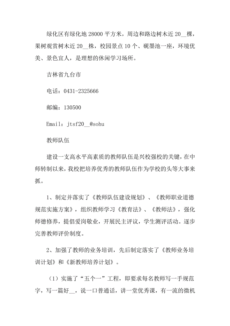 关于调查实习报告5篇_第4页