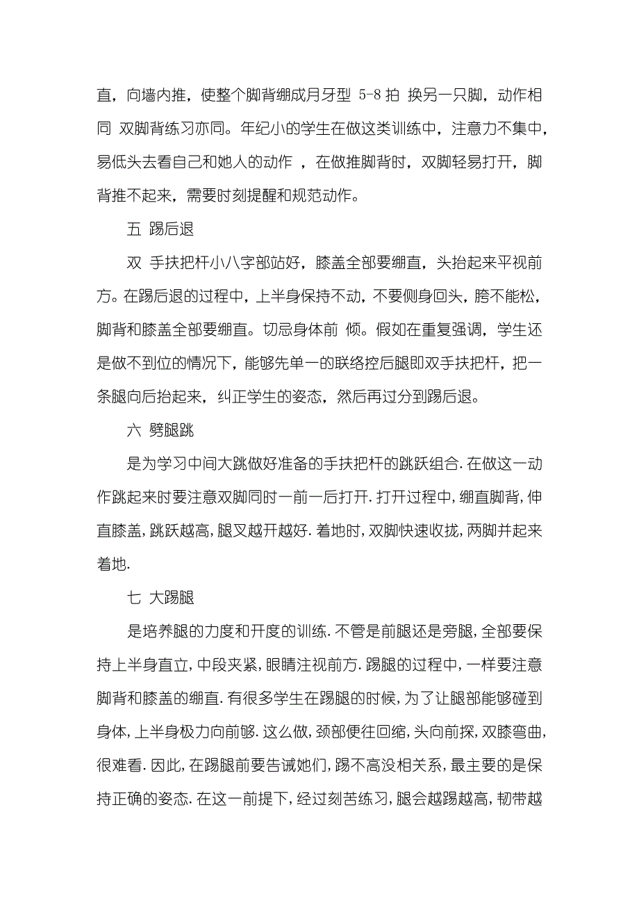 怎样练好幼儿舞蹈基本功_第2页