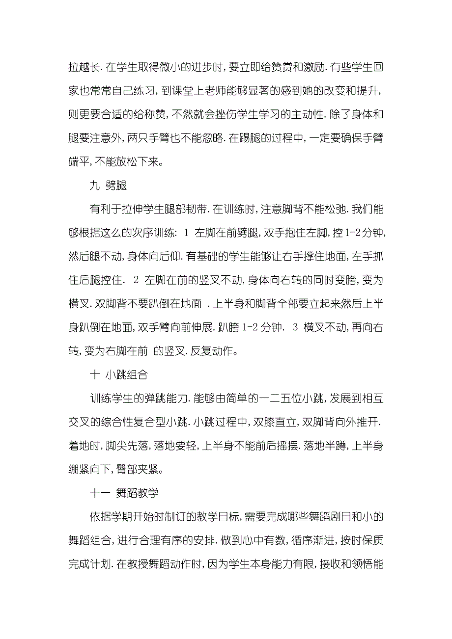 怎样练好幼儿舞蹈基本功_第3页