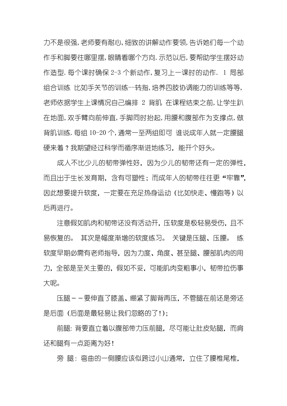 怎样练好幼儿舞蹈基本功_第4页