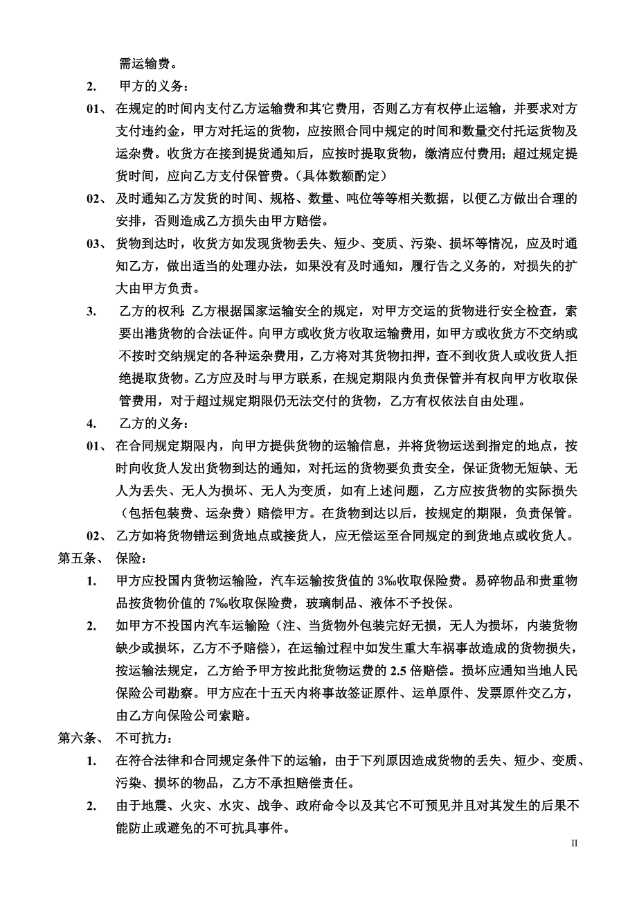 道路运输合同书.doc_第2页