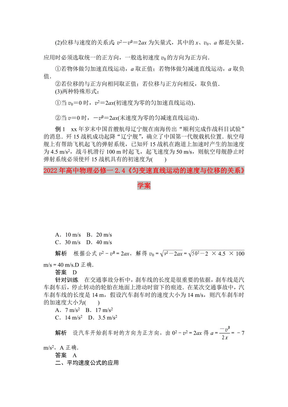 2022年高中物理必修一2.4《匀变速直线运动的速度与位移的关系》学案_第2页