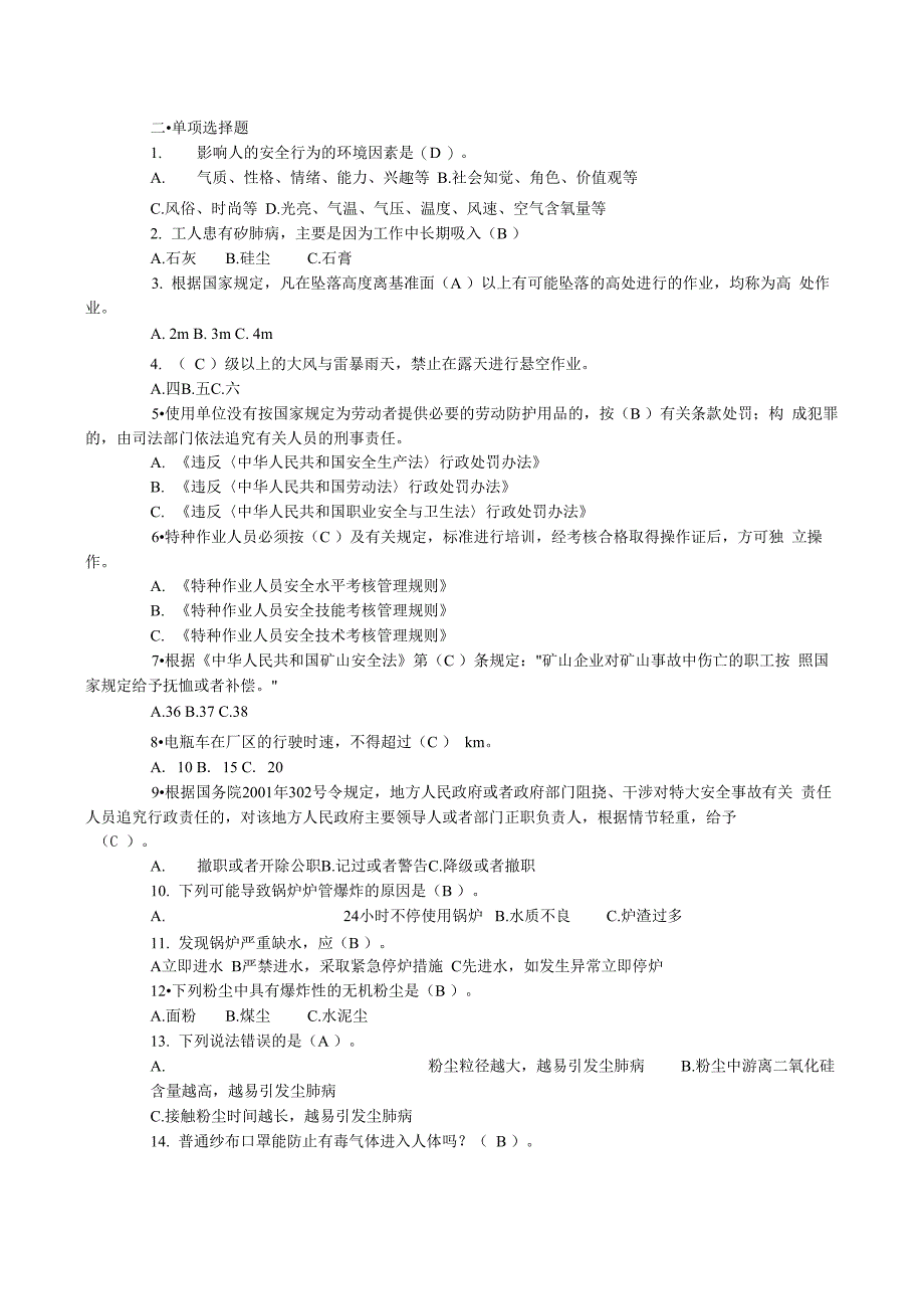 综合安全知识试题及答案_第3页