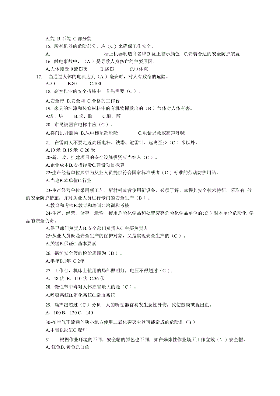 综合安全知识试题及答案_第4页