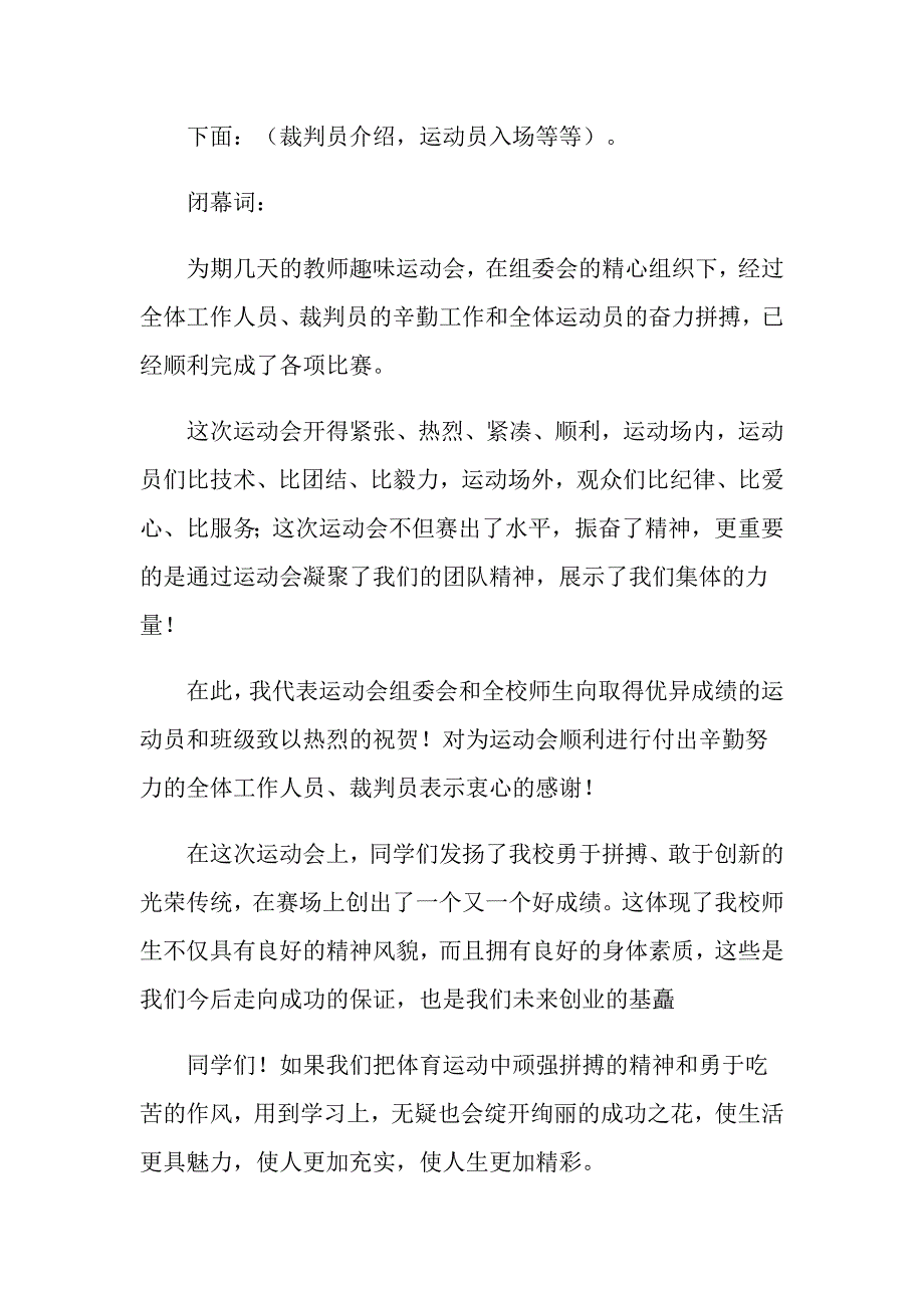 【多篇】2022年教师季趣味运动会主持词_第2页