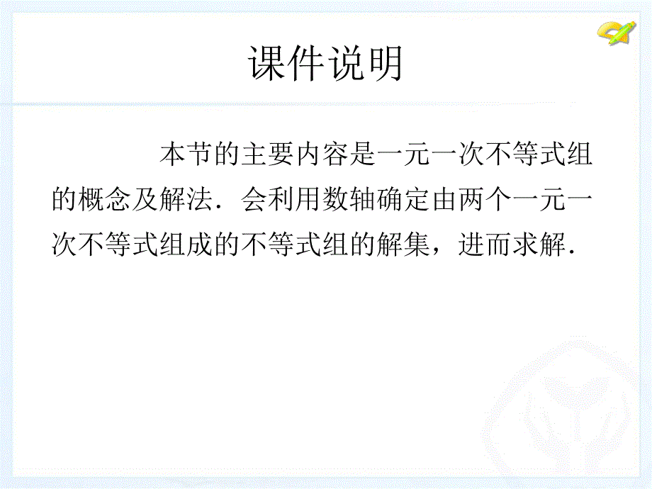 一元一次不等式组（1）_第2页