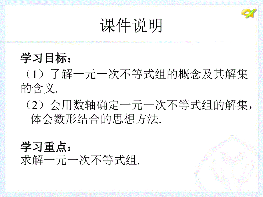 一元一次不等式组（1）_第3页