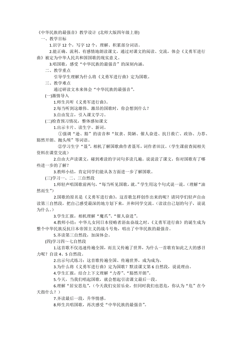 中华民族的最强音_第1页