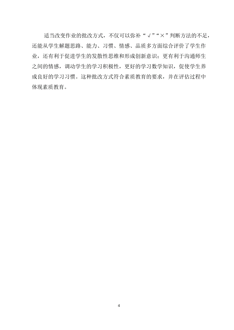 让批改作业“活”起来_第4页